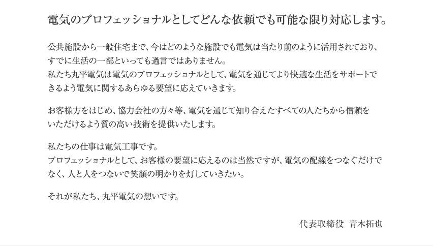 電気が明日をつなげる